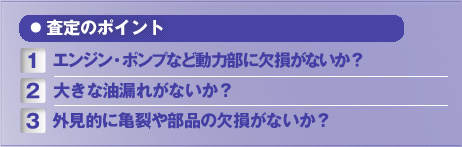 査定のポイント